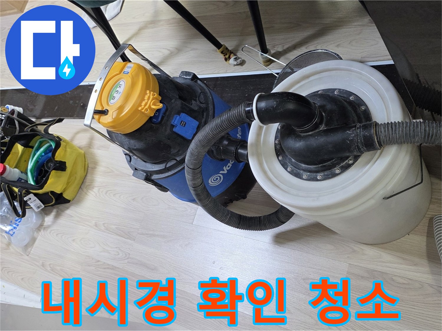 미추홀구 배관 내시경으로 오염 상태 확인 및 청소