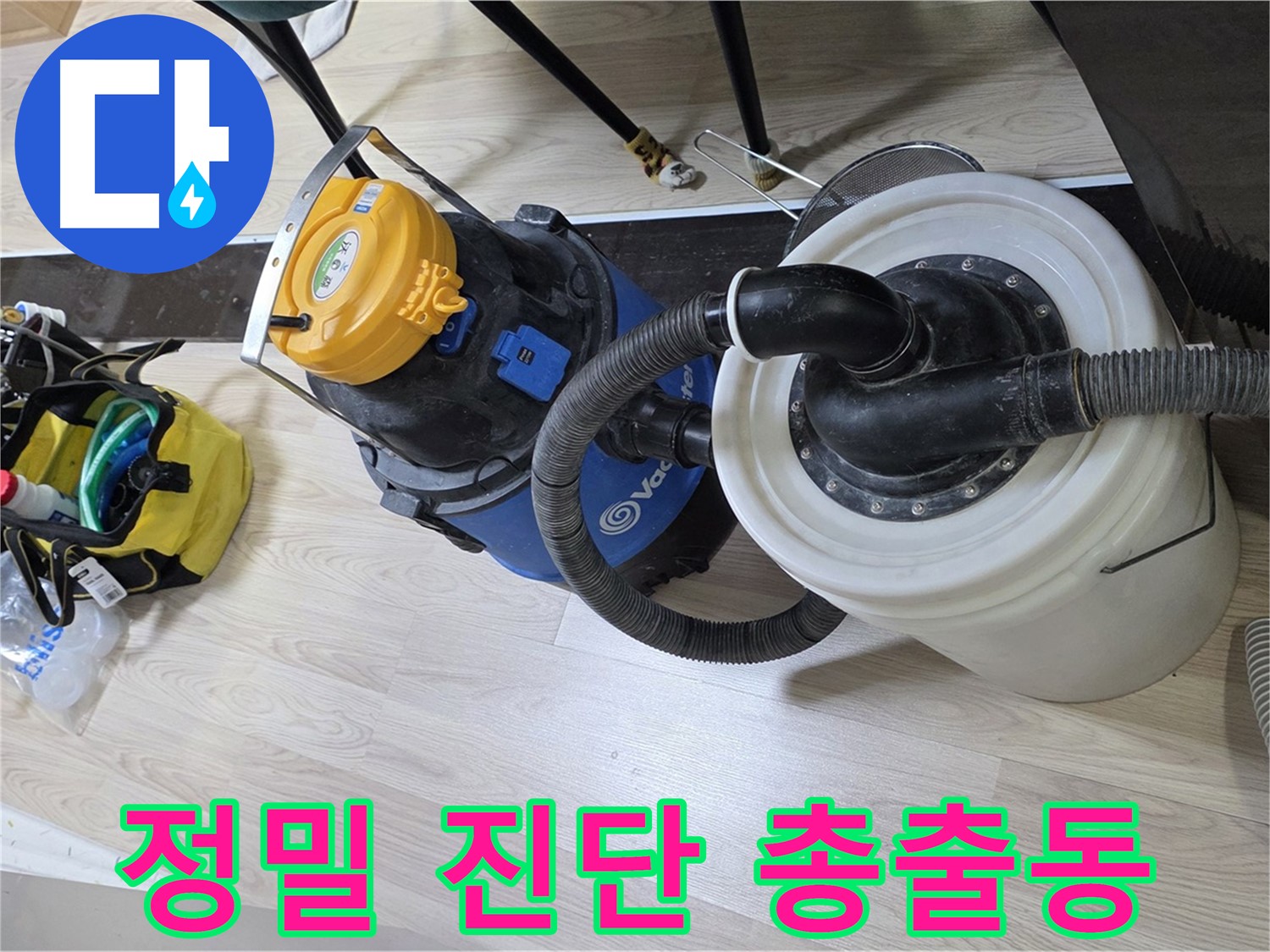 숭의동 누수 - 누수 탐지의 핵심, 정밀 진단 장비 총출동