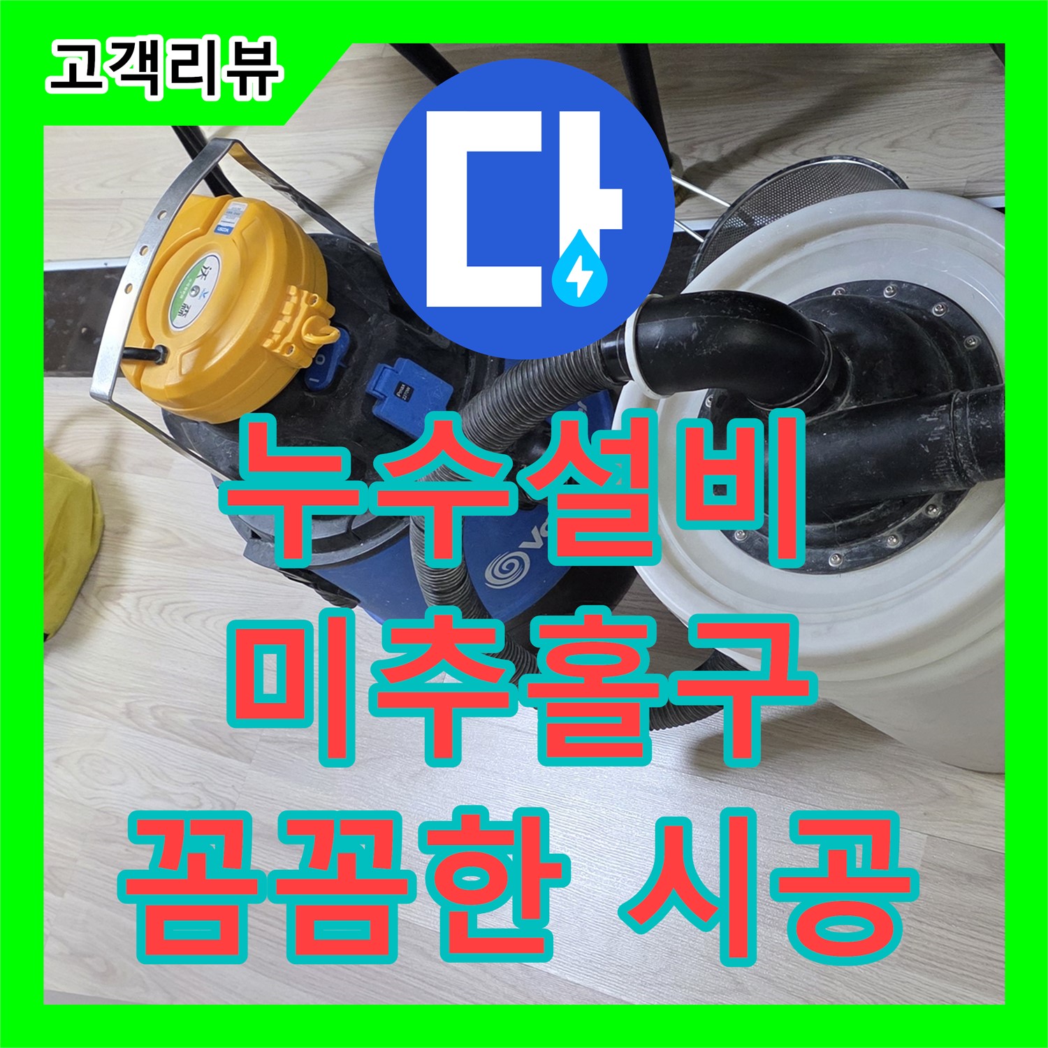 인천 미추홀구 누수설비, 싱크대 역류! 꽉 막힌 하수 배관, 이제 속 시원하게 뚫어드립니다!