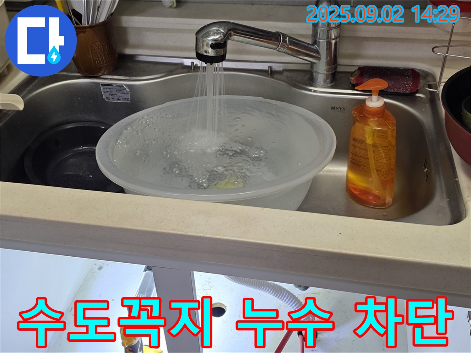 인천 미추홀구 숭의동 수도꼭지 누수 - 꼼꼼한 점검과 완벽한 시공으로 누수를 확실하게 차단했습니다.