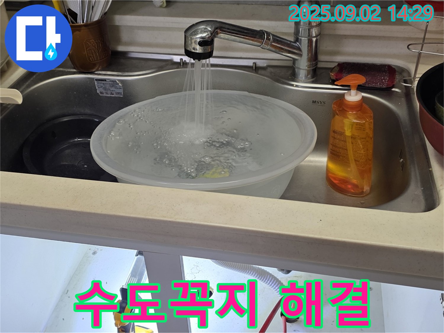 인천 미추홀구 숭의동 수도꼭지 누수 - 완벽한 해결로 고객님의 만족도를 높였습니다.