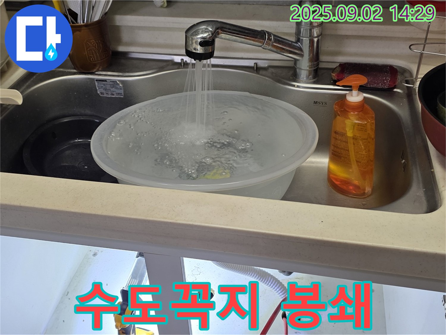 인천 숭의동 수도꼭지 누수 - 물 새는 곳을 완벽하게 봉쇄하여 누수 문제를 해결했습니다.