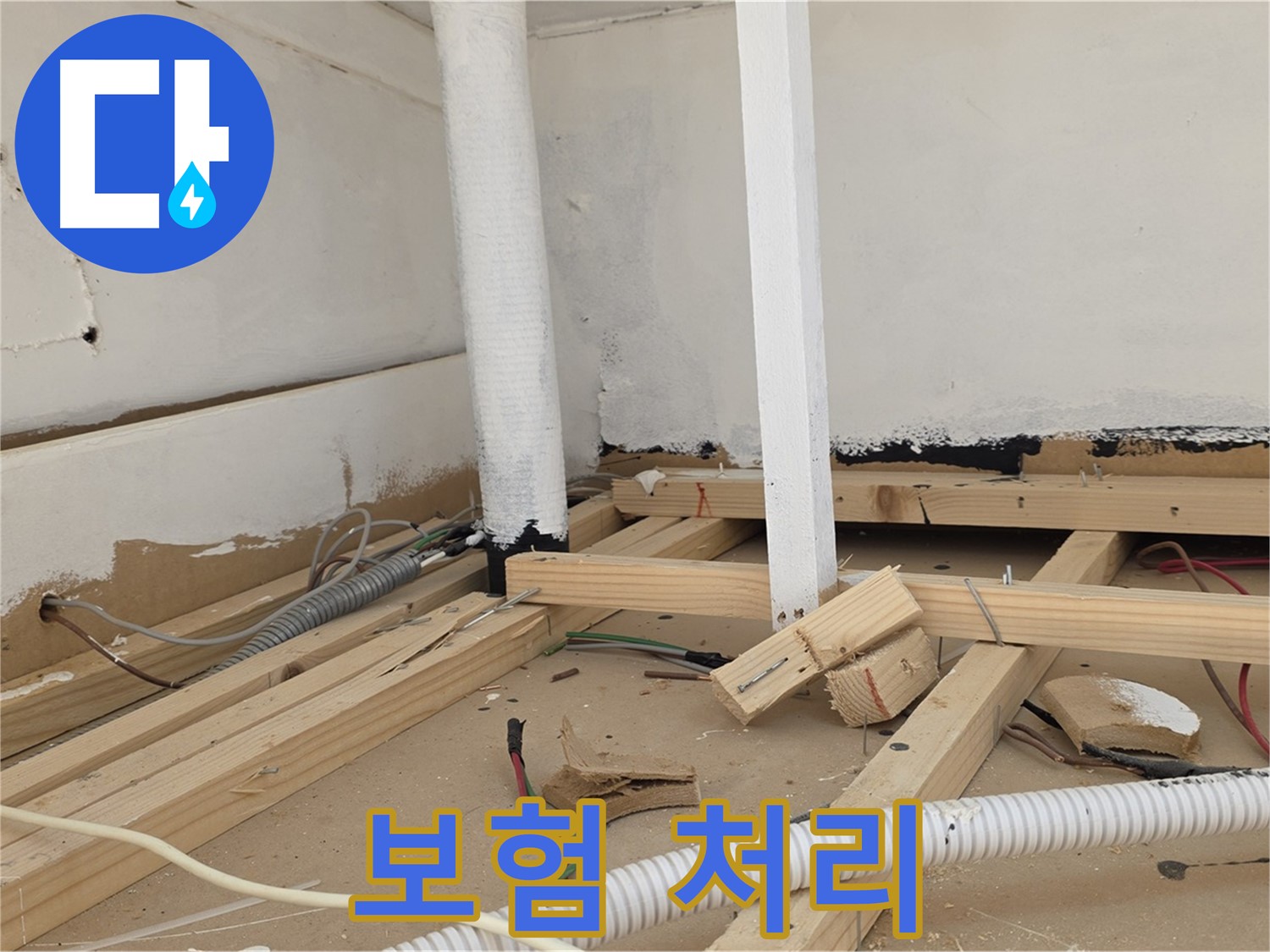 이태원 누수 - 누수 보험 처리 대행 서비스 제공