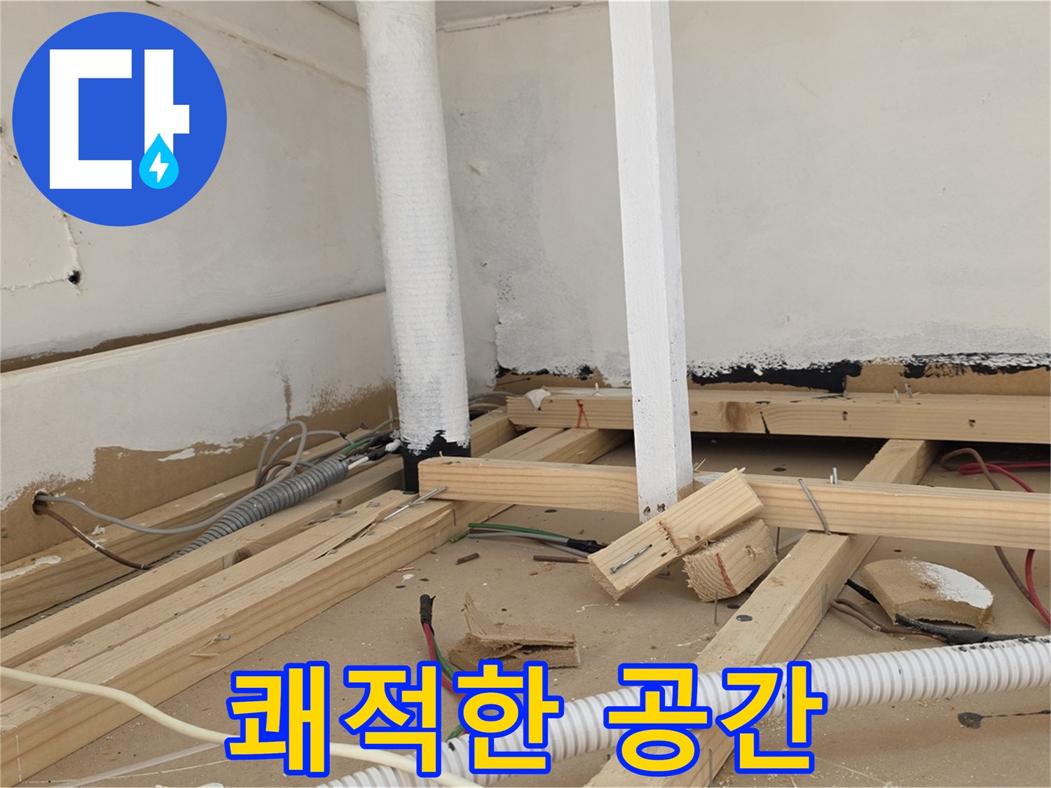 이태원 누수 - 누수 해결 후 쾌적해진 실내 공간