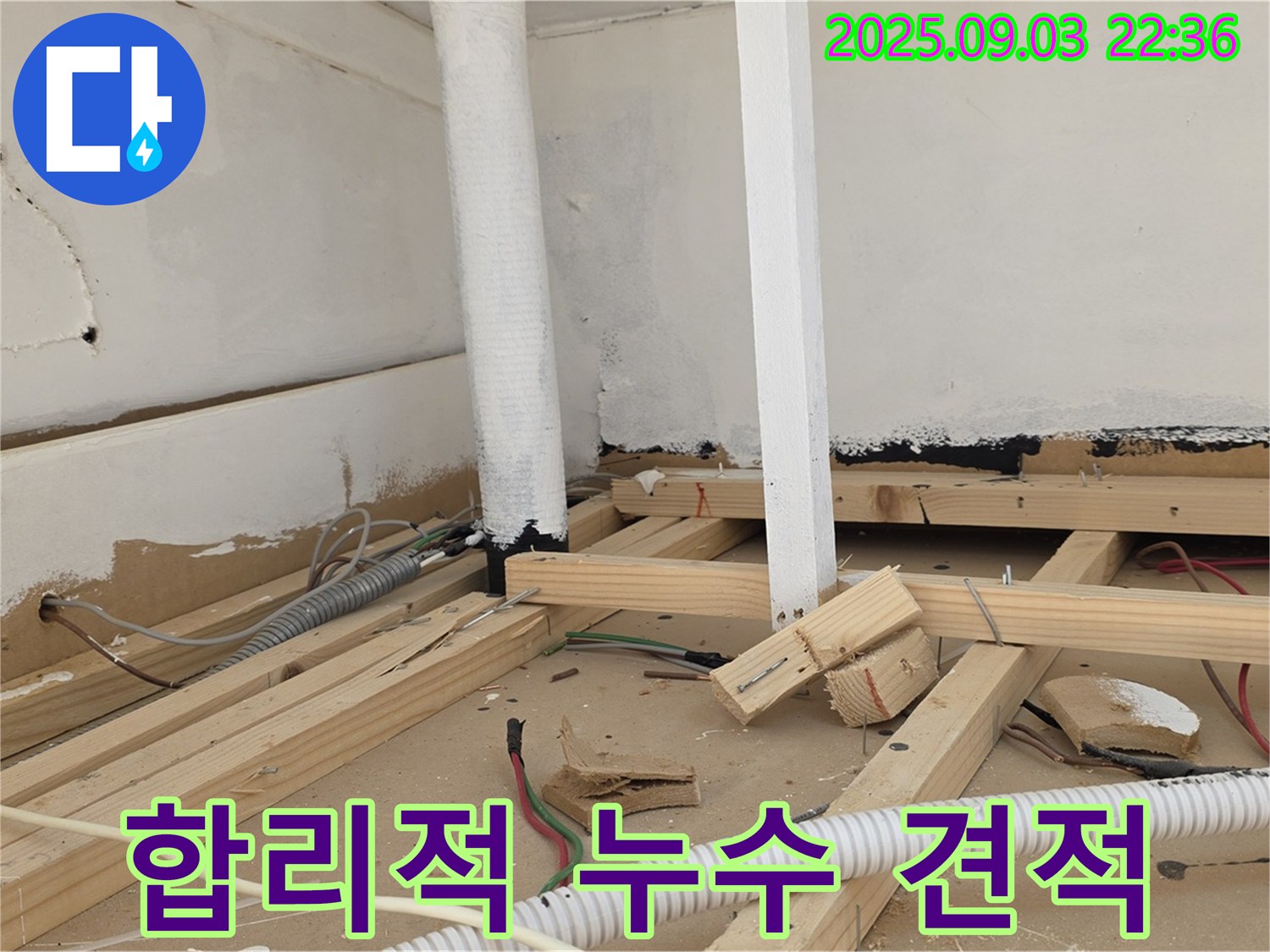 이태원동 합리적 누수 견적 - 투명하고 합리적인 비용으로 누수를 해결합니다