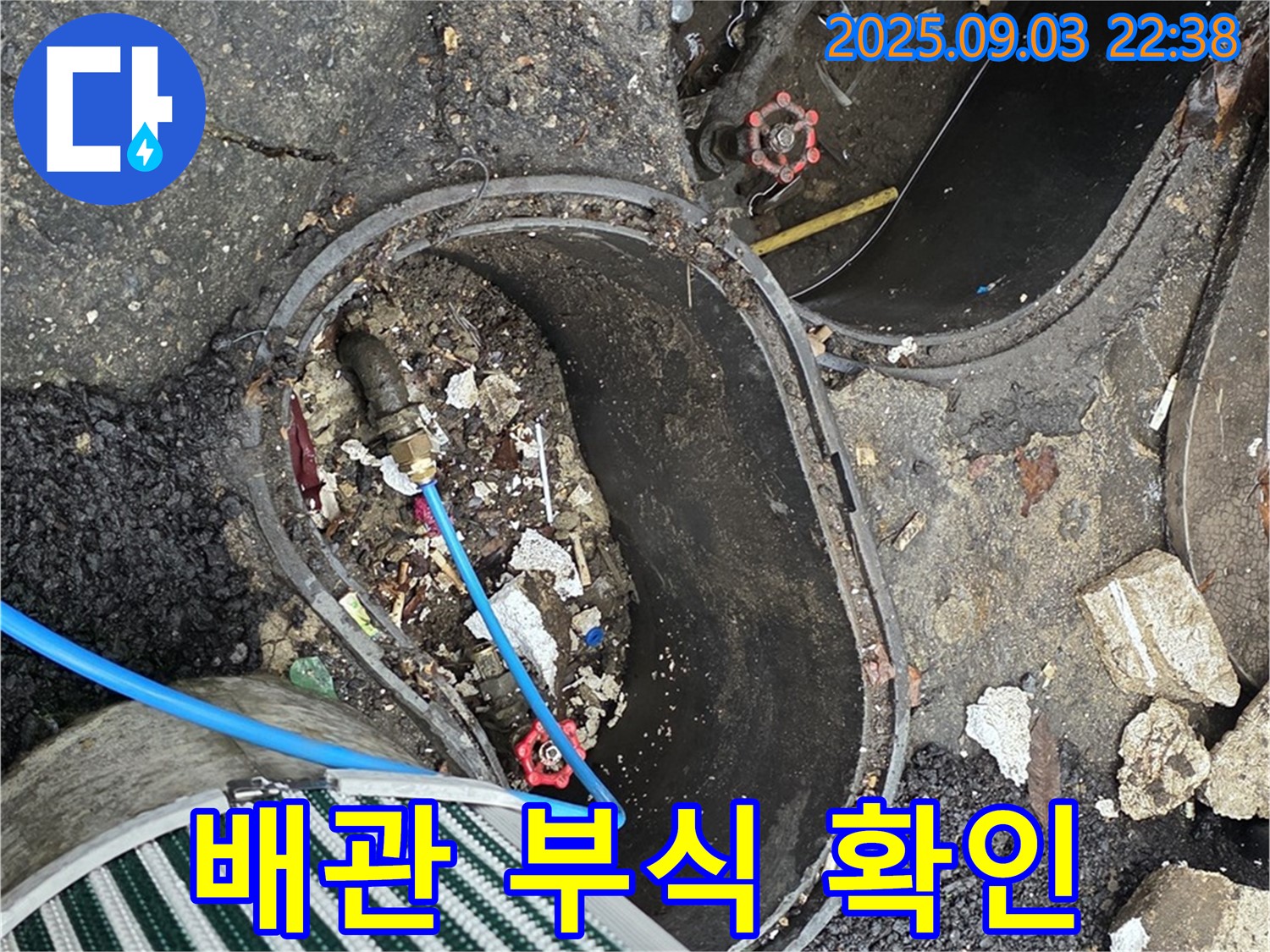 배관 연결 부위 부식 확인 - 용산구 한강로2가 누수