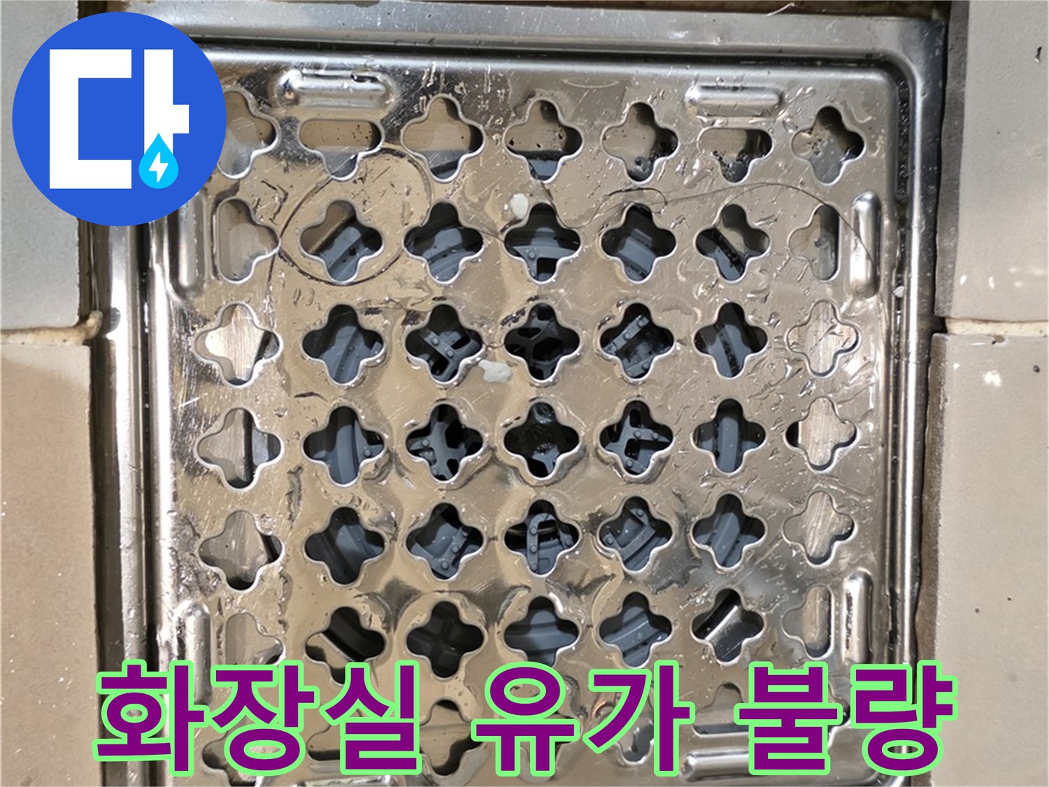 상가 천장 누수 발생 지점 - 2층 화장실 배수구 불량 및 메지 손상 상태