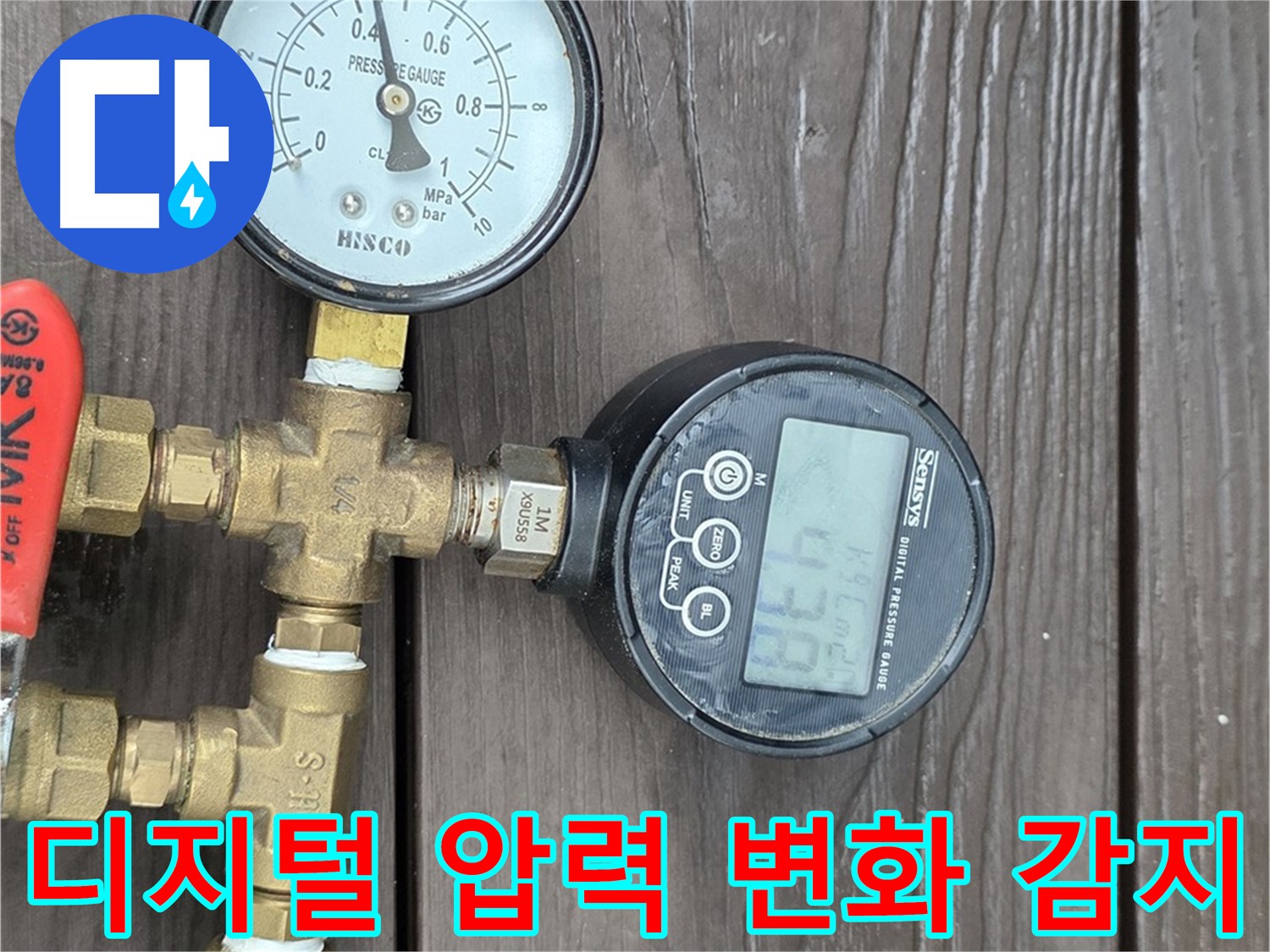 용산 누수탐지 - 디지털 압력계를 사용하여 미세한 압력 변화까지 정확하게 감지합니다.