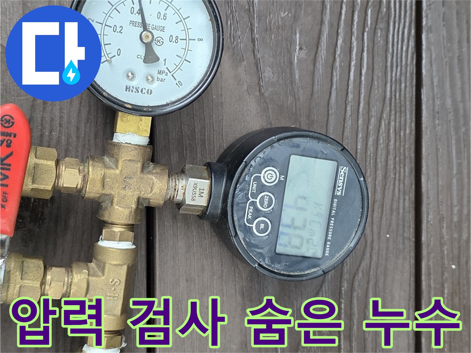 용산구 누수 해결 - 압력 검사를 통해 숨은 누수까지 완벽하게 잡아냅니다.