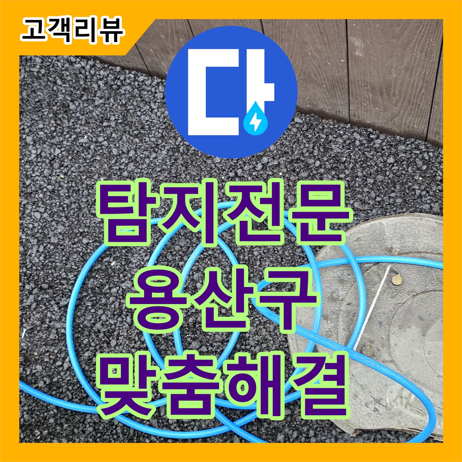 용산구 누수탐지전문가, 과학적인 분석, 맞춤 솔루션으로 속 시원하게 누수 해결