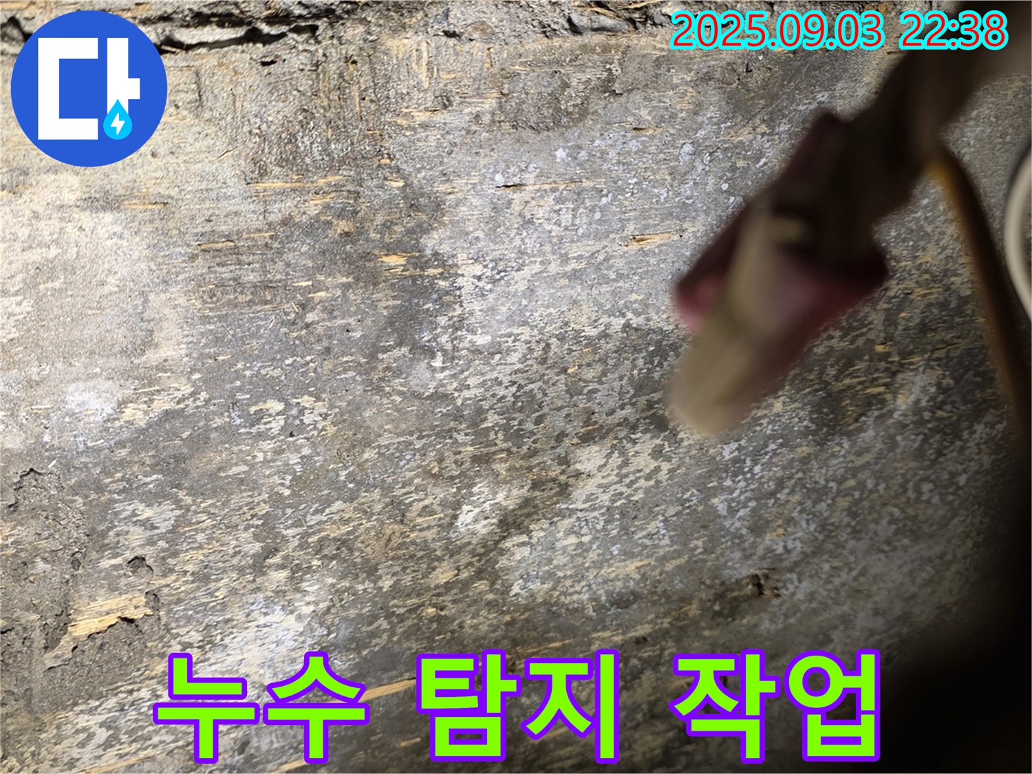 용산구 한강로2가 누수 탐지 작업 - 신속하고 정확한 누수 위치 파악