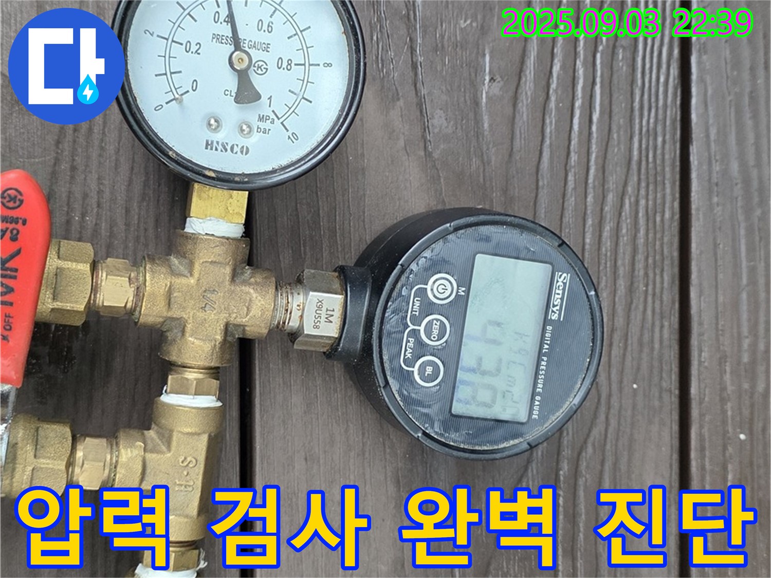 용산구 한강로2가 누수 현장 - 압력 검사를 통해 누수 문제를 완벽하게 진단하고 해결합니다.