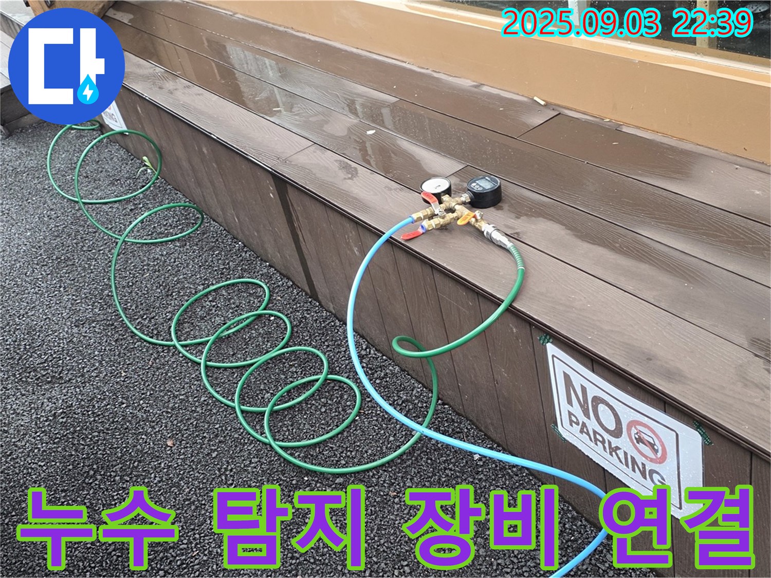 용산구 한강로2가에서 누수 탐지를 위해 전문 장비를 연결하여 꼼꼼하게 점검하고 있습니다 - 완벽한 마무리를 약속드립니다.