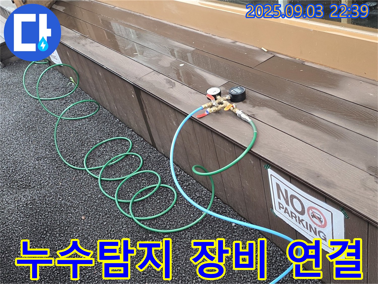 용산구 한강로2가에서 누수 탐지를 위해 전문 장비를 연결하여 정확한 누수 지점을 찾고 있습니다.
