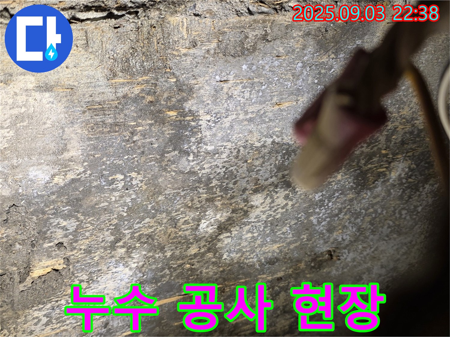 한강로2가 누수 공사 현장 - 누수 문제 해결을 위한 노력