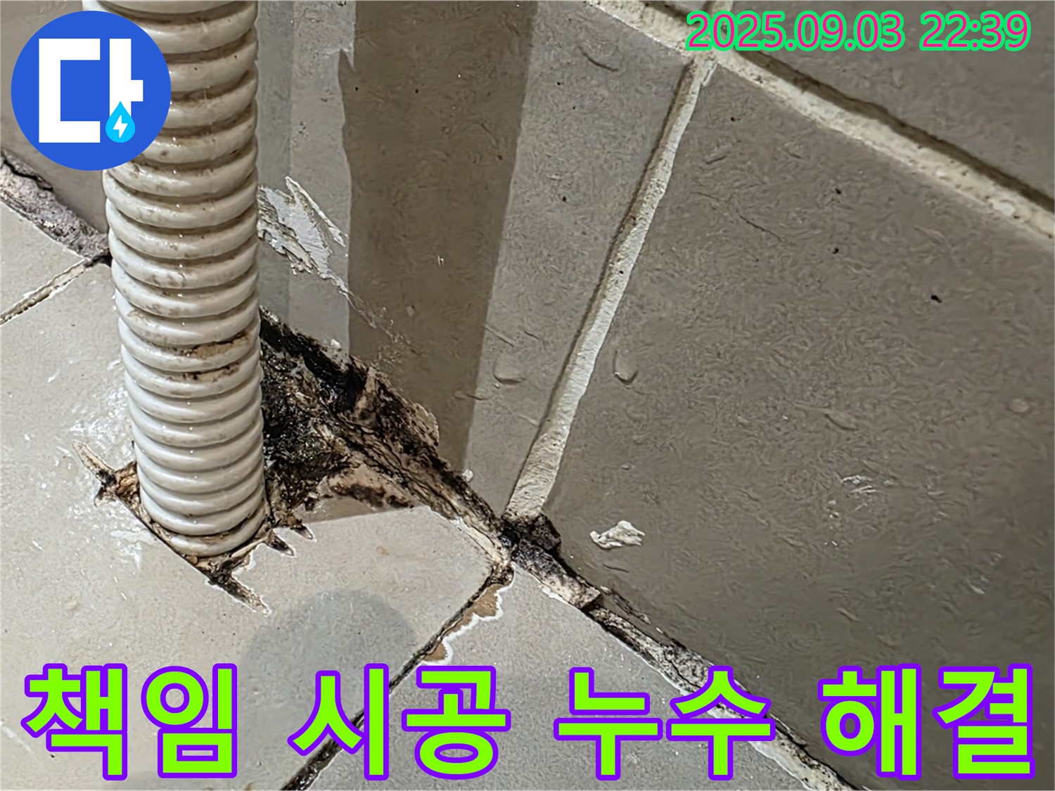 한강로2가 화장실 누수 - 원인부터 해결까지 책임 시공으로 완벽하게 마무리합니다.
