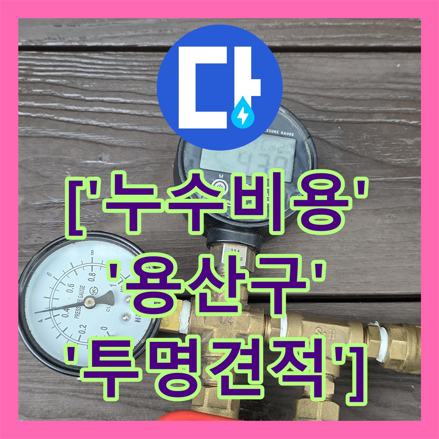 합리적인 누수탐지비용, 용산구 상가 누수 문제 해결의 시작