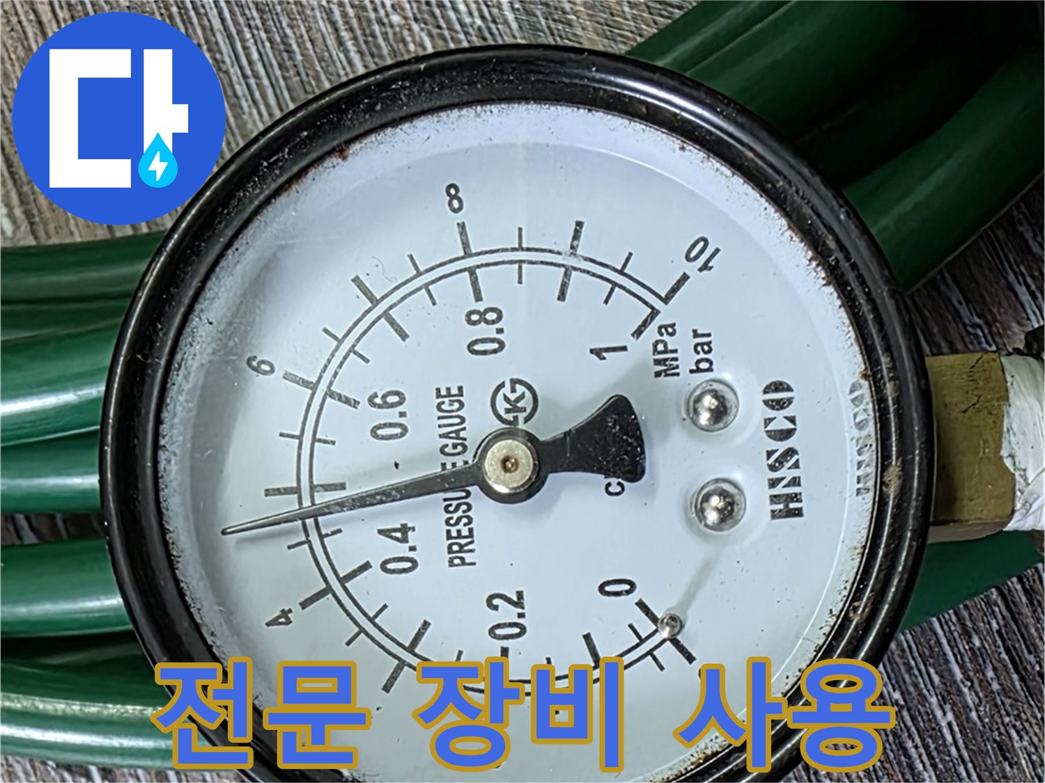 누수 탐지를 위한 전문 장비 사용 - 정확하고 신속한 누수 진단