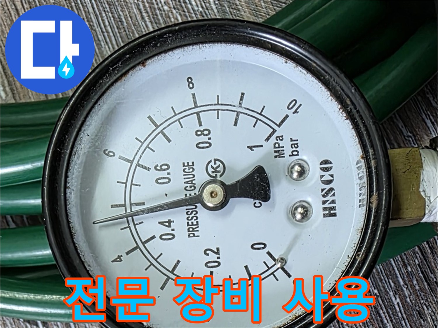 누수 탐지를 위한 전문 장비 사용 - 정확하고 신속한 해결