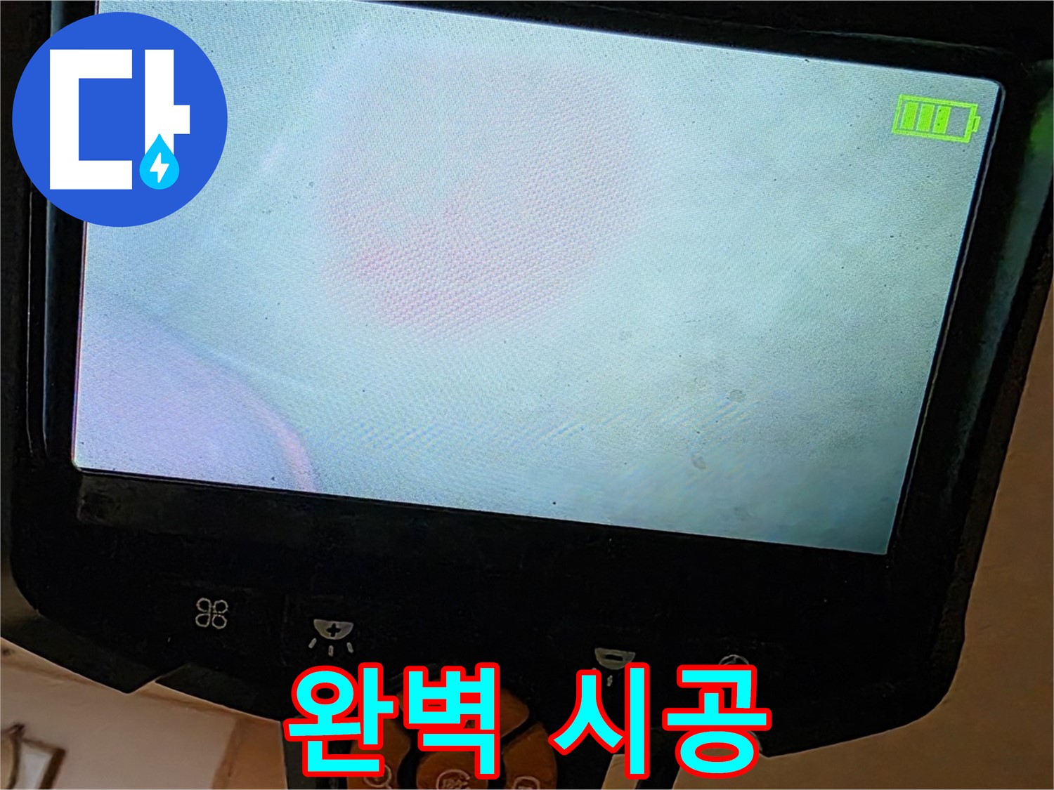 르.메이에르 장안타운 누수 시공 - 완벽한 시공을 약속드립니다.