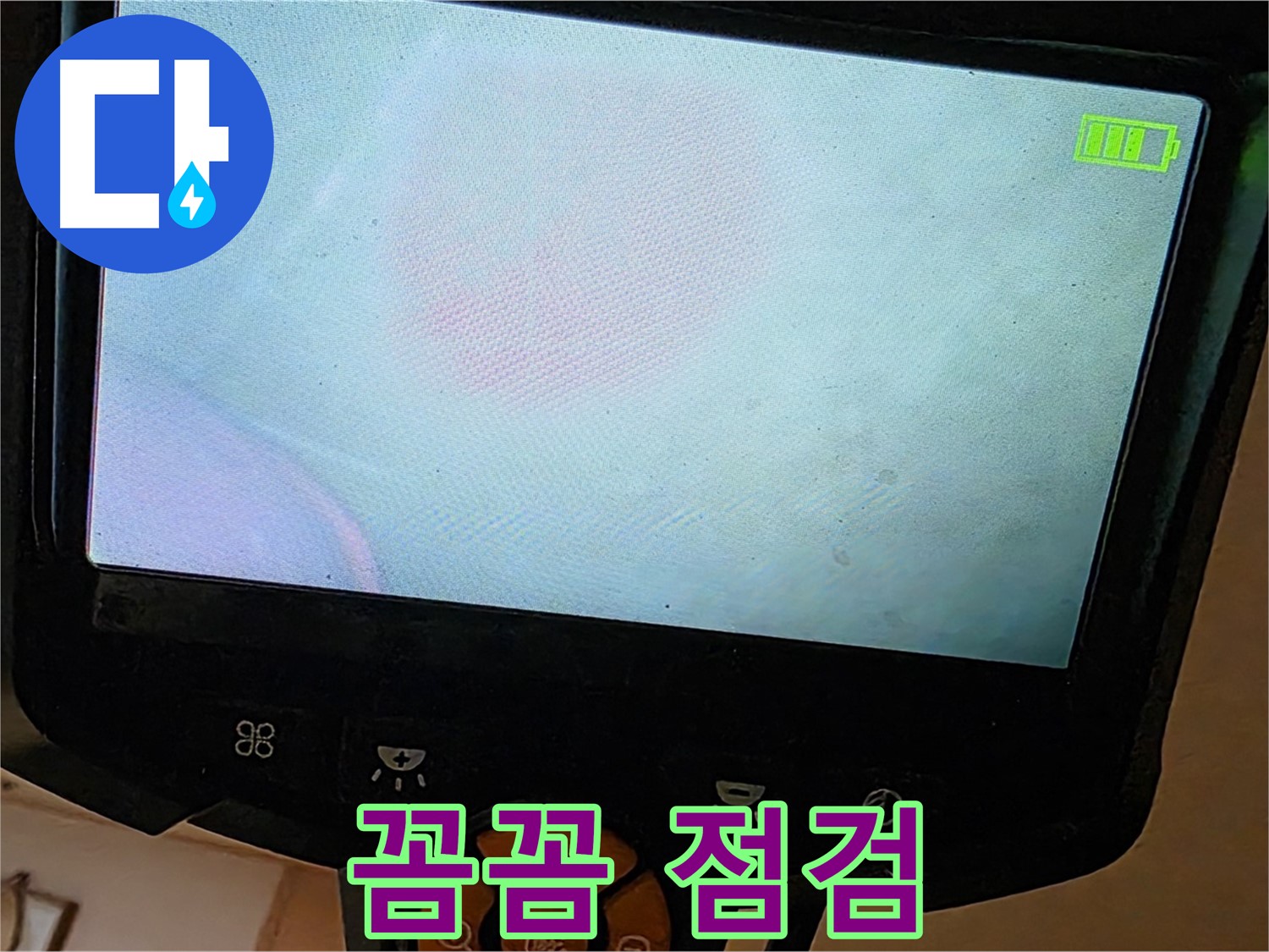 르.메이에르 장안타운 누수 점검 - 꼼꼼한 점검으로 누수 재발을 막습니다.