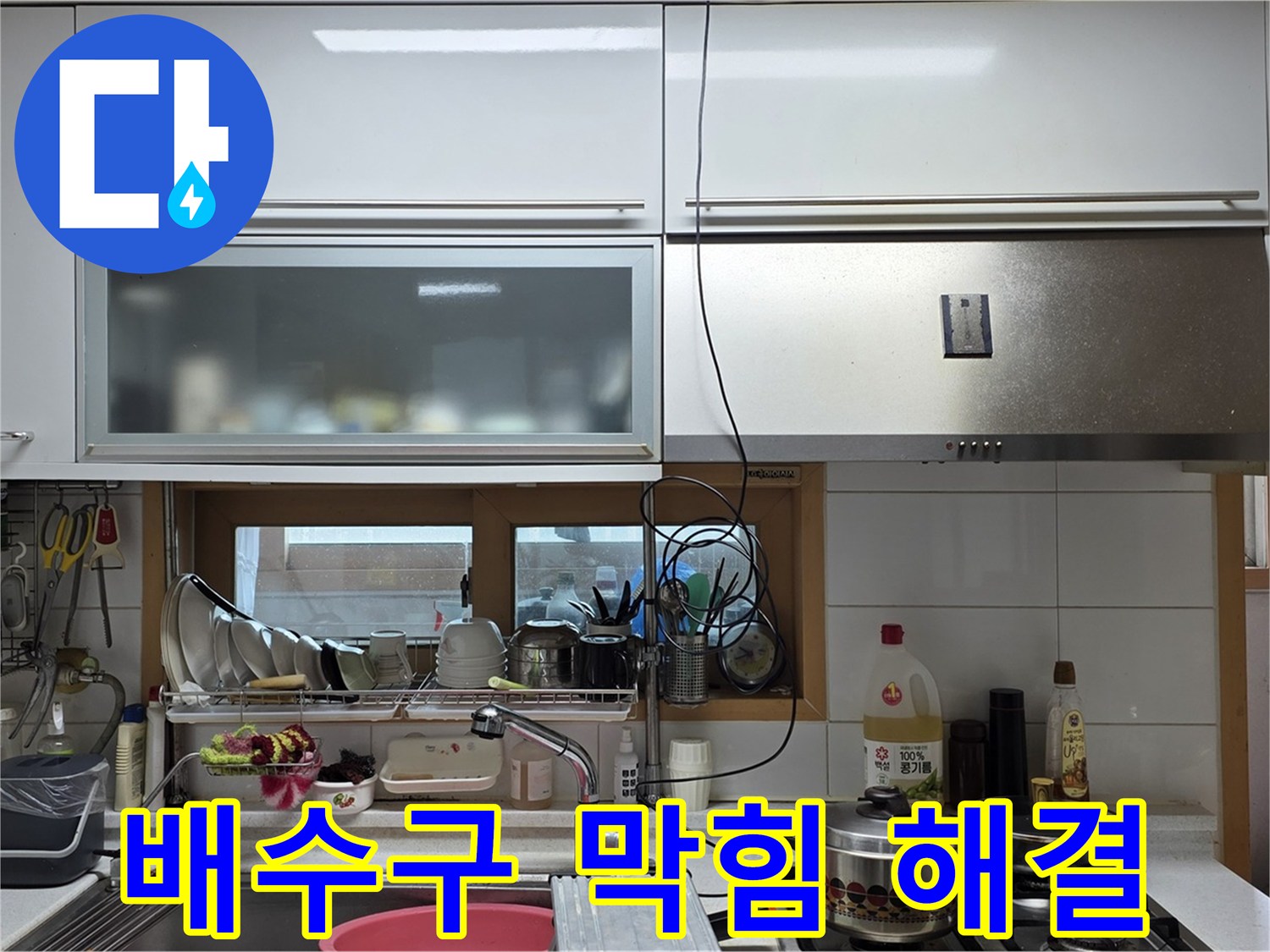 르.메이에르 장안타운 - 주방 싱크대 배수구 막힘과 누수를 동시에 해결했습니다.