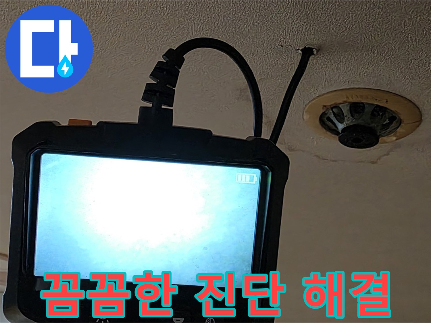 장안동 르메이에르 스프링클러 누수 - 노후 배관 연결 부속에서 누수 발생