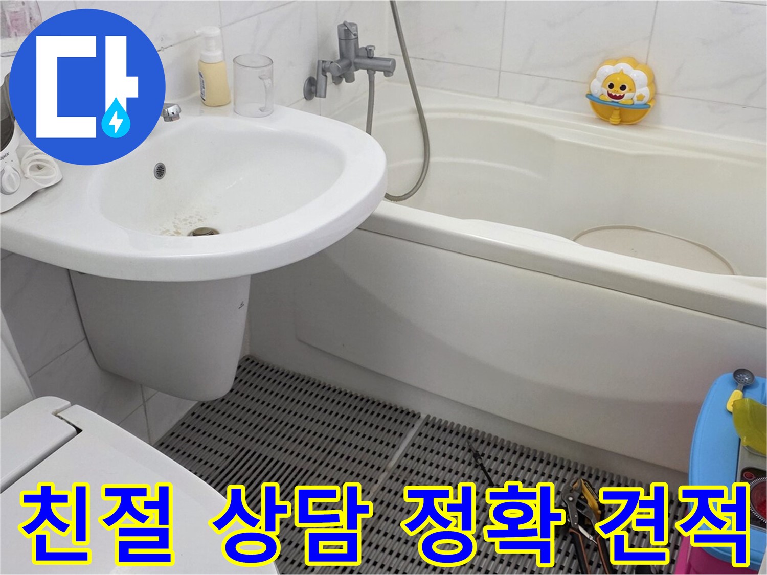 장안동 르.메이에르 아파트 - 변기 누수 - 친절한 상담과 정확한 견적을 제공합니다 - 고객님의 궁금증을 시원하게 해결해 드립니다.