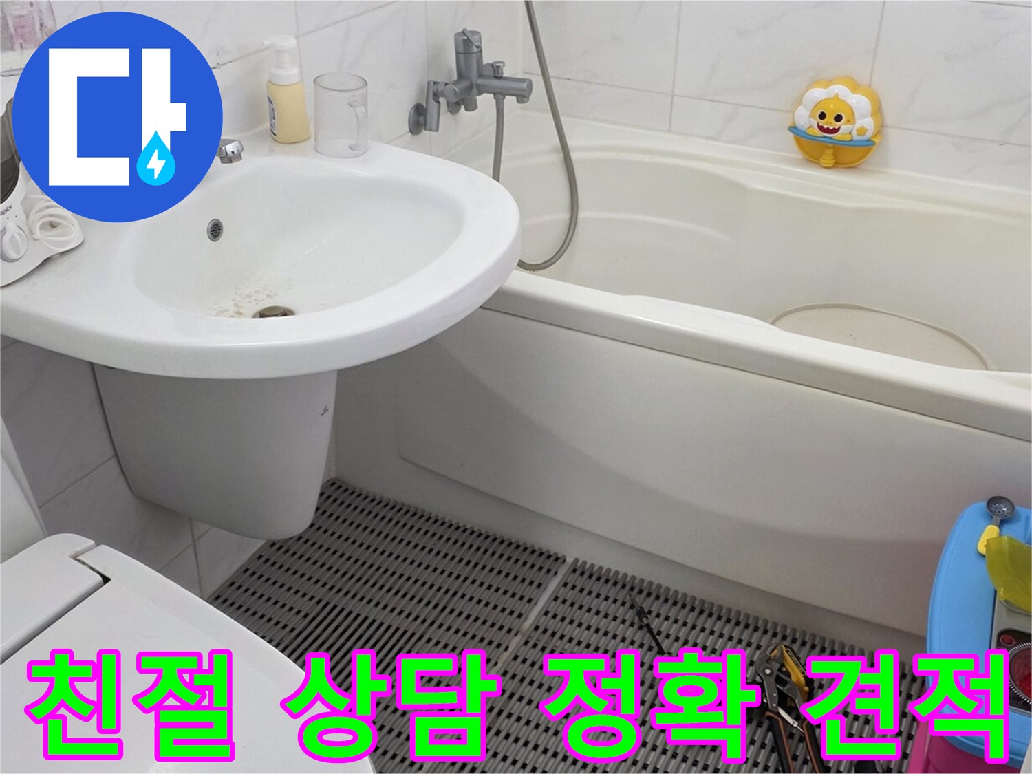 장안동 르.메이에르 아파트 - 변기 누수 - 친절한 상담과 정확한 견적을 제공합니다 - 고객님의 궁금증을 시원하게 해결해 드립니다.