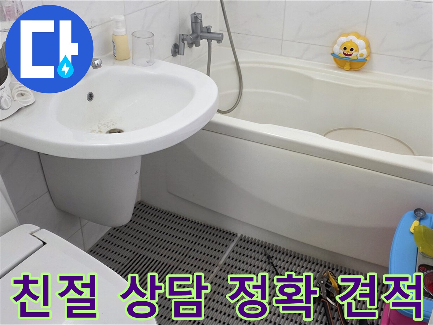 장안동 르.메이에르 아파트 - 세면대 누수 - 친절한 상담과 정확한 견적을 제공합니다 - 고객님의 궁금증을 시원하게 해결해 드립니다.