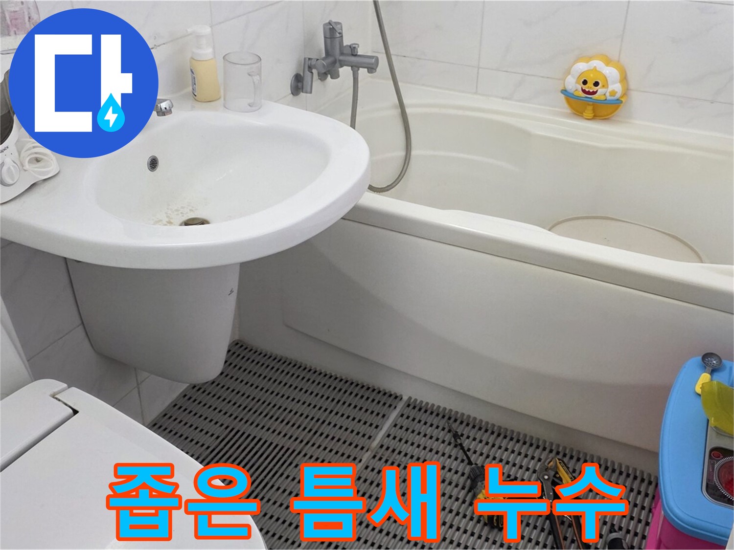 장안동 르.메이에르 아파트 욕실 - 세면대 옆 좁은 틈새 누수도 놓치지 않고 꼼꼼하게 해결합니다 - 작은 틈새도 완벽하게!