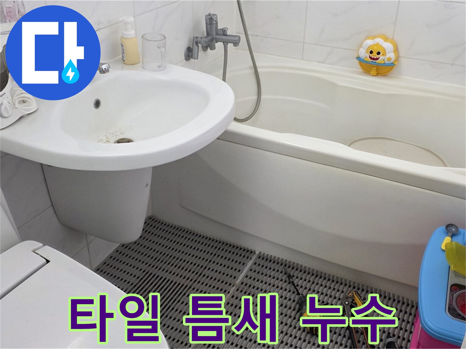 장안동 르.메이에르 아파트 욕실 - 세면대 주변 타일 틈새 누수, 방수 작업으로 해결 - 꼼꼼한 방수 작업으로 완벽하게!