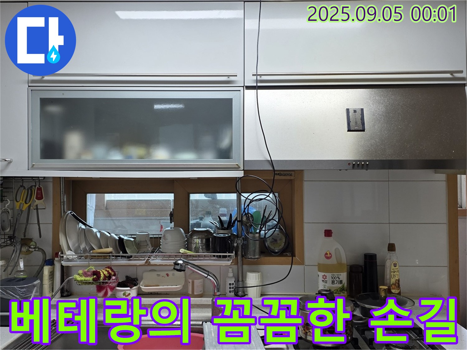 장안동 르.메이에르 장안타운 누수 - 베테랑 전문가의 꼼꼼한 누수 해결 작업 모습입니다.