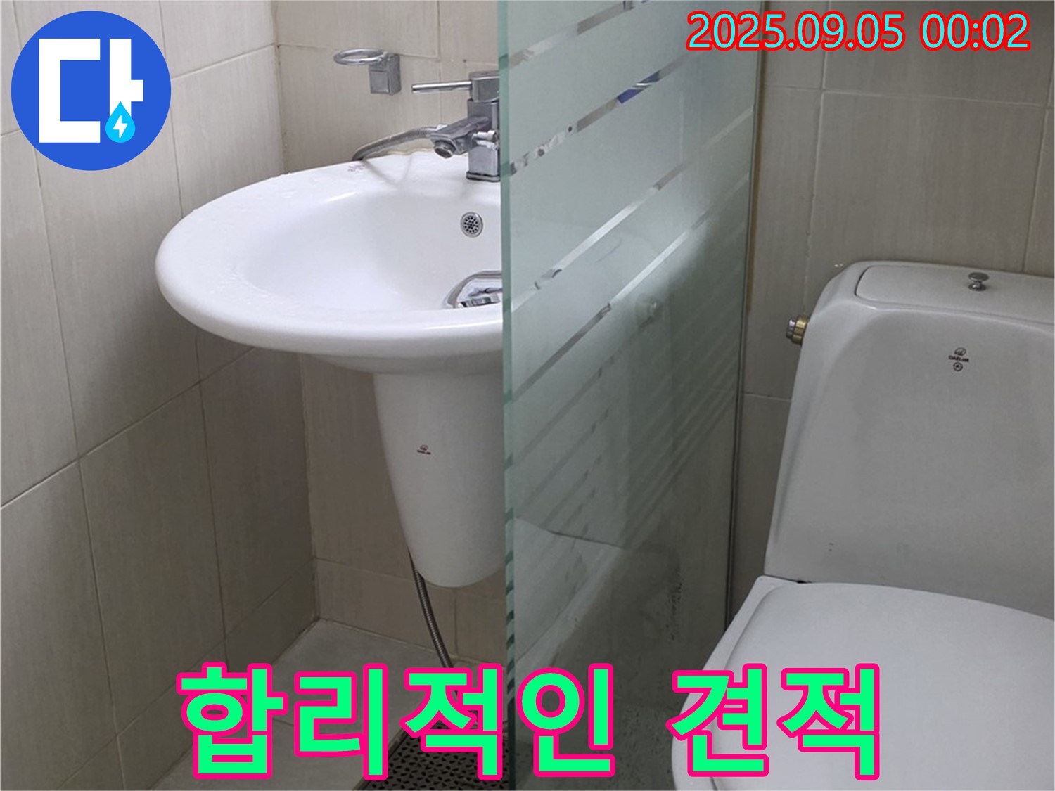 장안동 르.메이에르 장안타운 누수 - 합리적인 견적과 확실한 시공으로 고객님의 신뢰에 보답합니다.