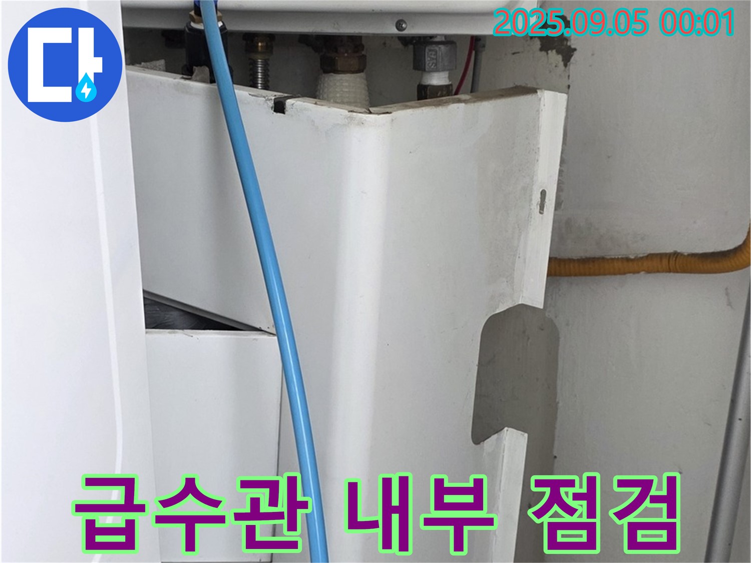 장안동 르.메이에르 장안타운 누수탐지 - 보일러 급수관 내부 누수 꼼꼼하게 점검 중