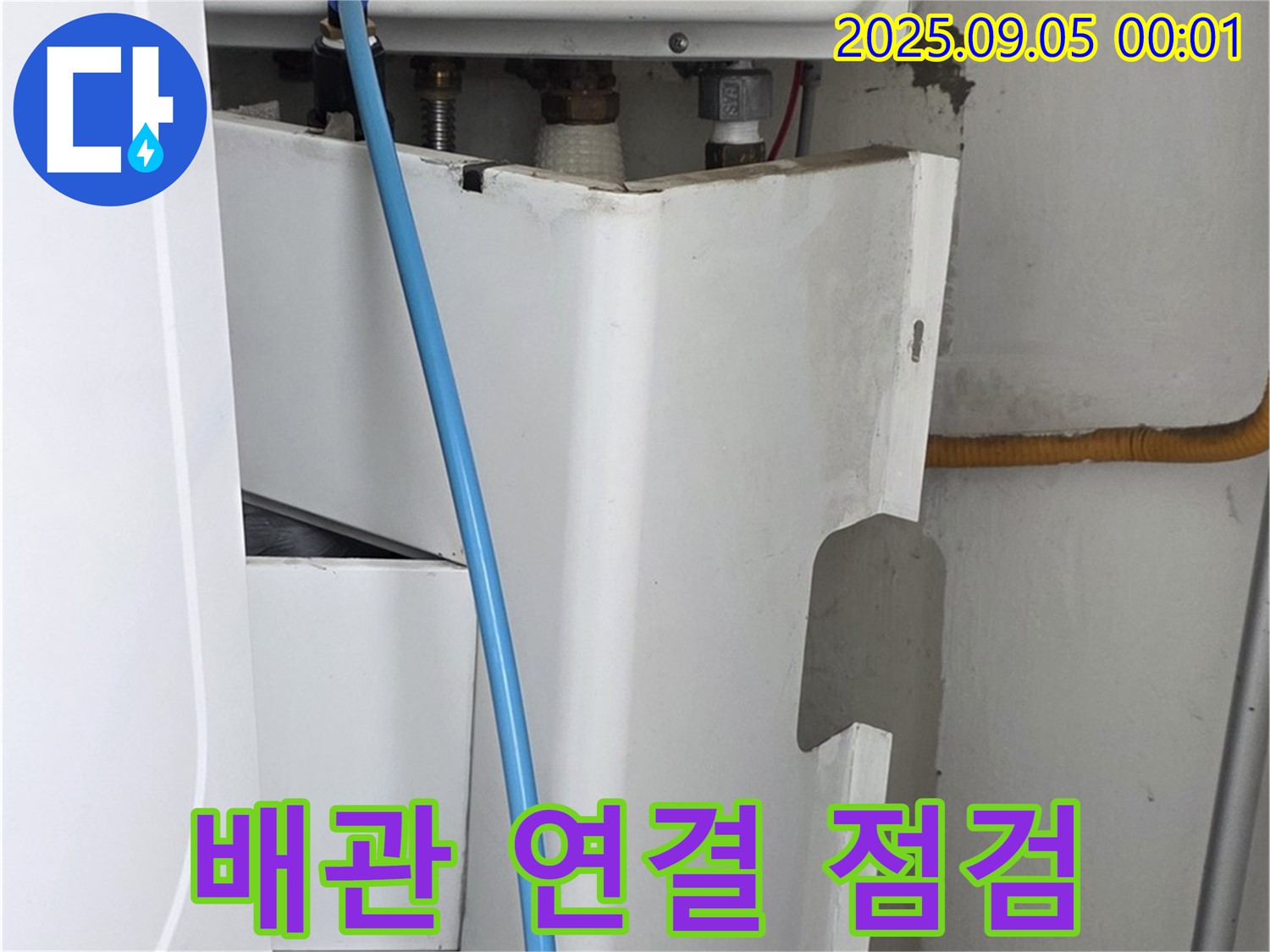장안동 르.메이에르 장안타운 누수탐지 - 보일러 배관 연결부 누수 여부 꼼꼼히 점검
