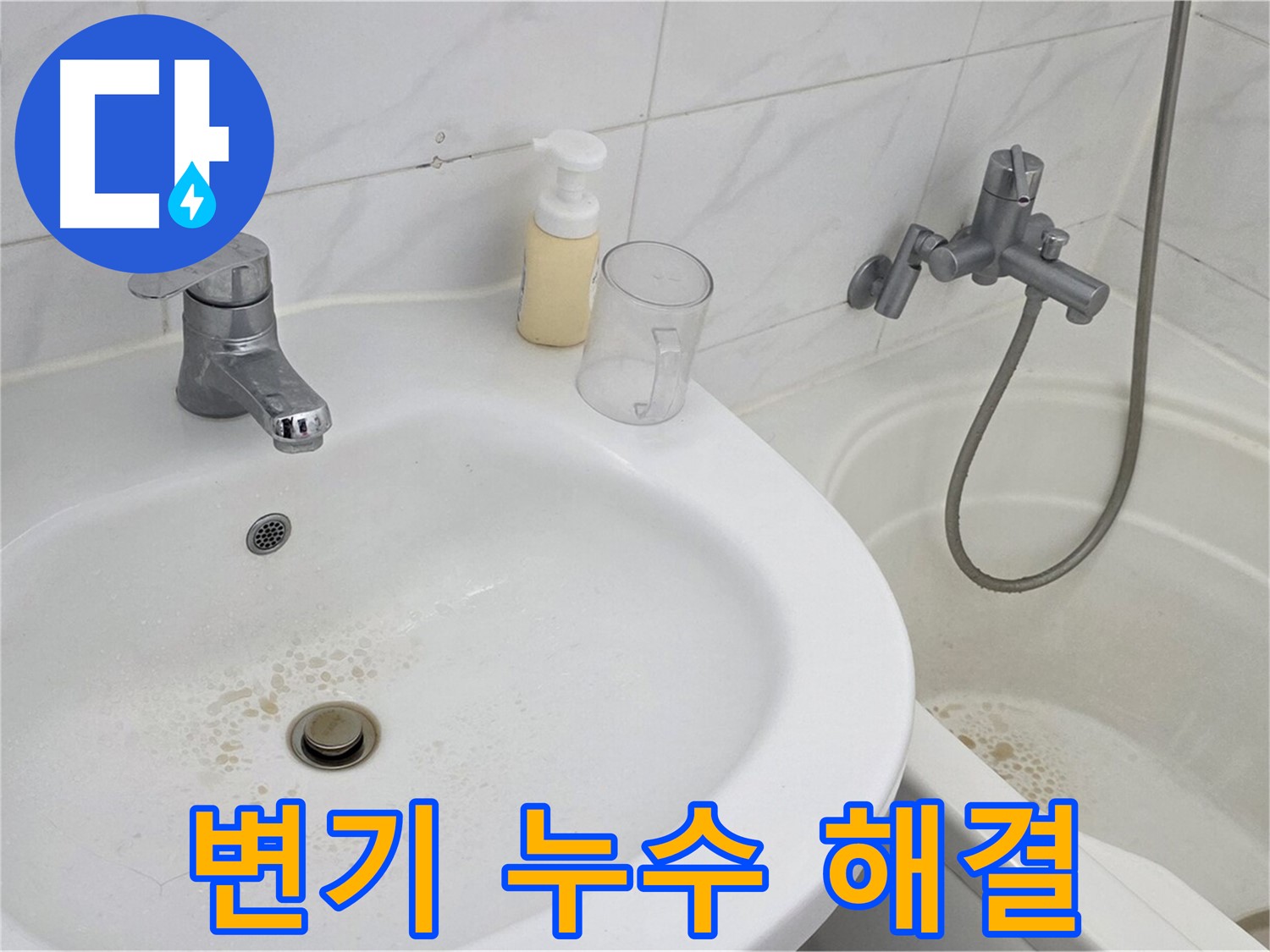 장안동 르.메이에르 장안타운 변기 누수 문제 - 전문 기술과 꼼꼼한 시공으로 완벽하게 해결했습니다.
