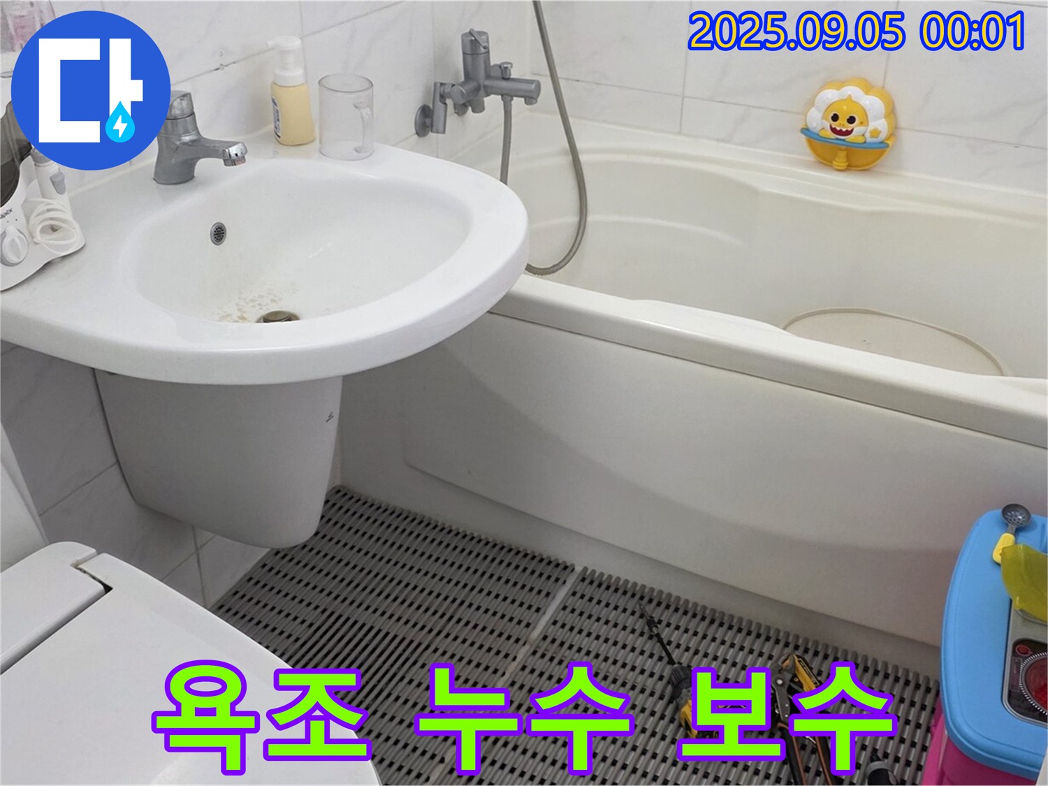 장안동 르.메이에르 장안타운 욕조 누수 보수 - 욕조 주변 실리콘 마감 불량으로 인한 누수를 꼼꼼하게 보수