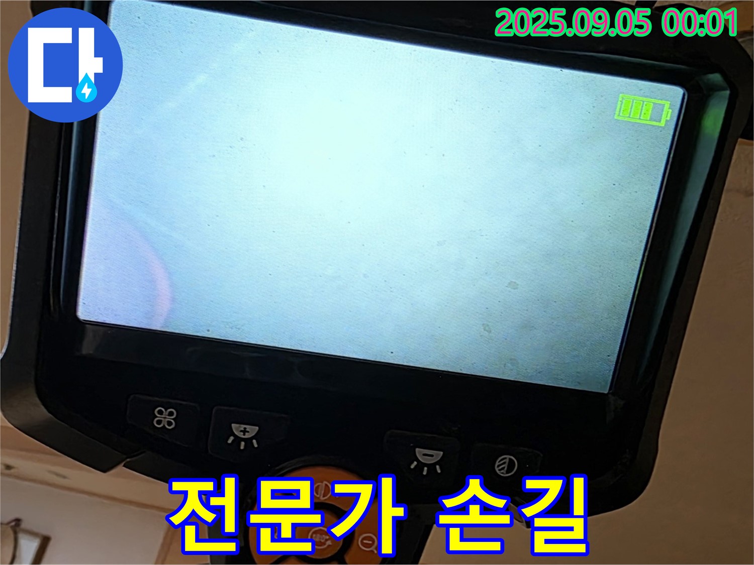 장안동 르.메이에르 장안타운에서 누수 문제를 완벽하게 해결하는 전문가의 손길입니다 - 누수 해결은 역시 전문가에게!