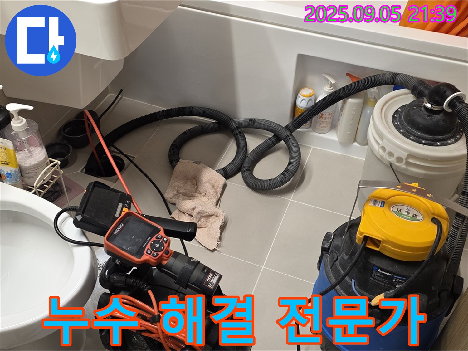 누수 문제 해결 전문가 - 믿고 맡기세요