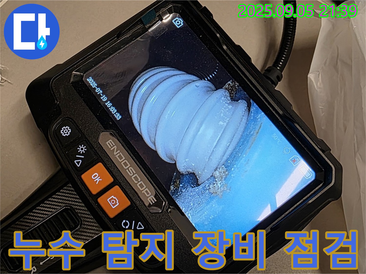 누수 탐지 장비를 사용하여 누수 위치를 꼼꼼하게 점검하는 모습 - 정확한 진단을 위해 노력합니다.