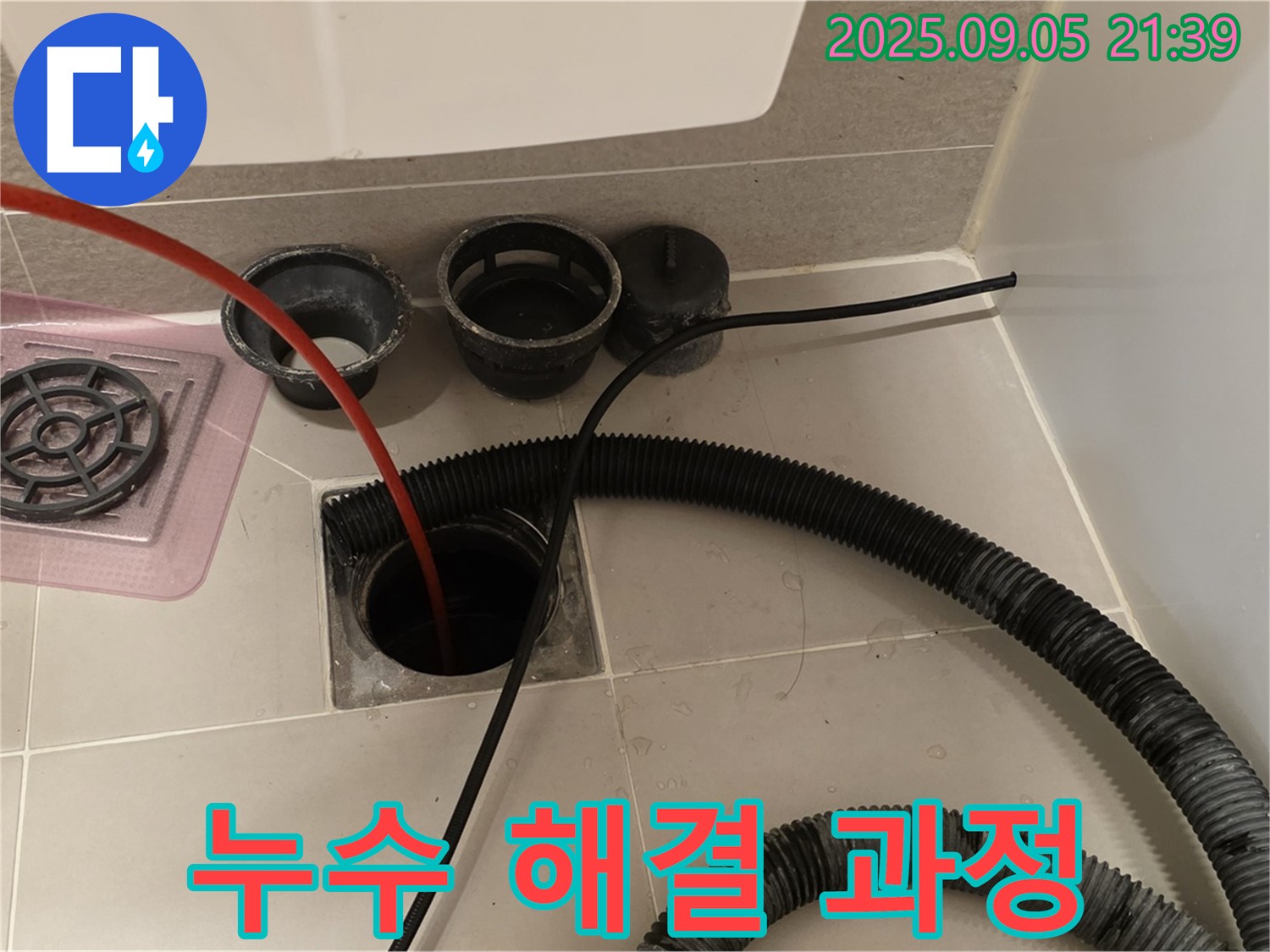 누수 해결 과정 - 꼼꼼한 점검과 정확한 시공으로 누수 문제를 완벽하게 해결합니다.