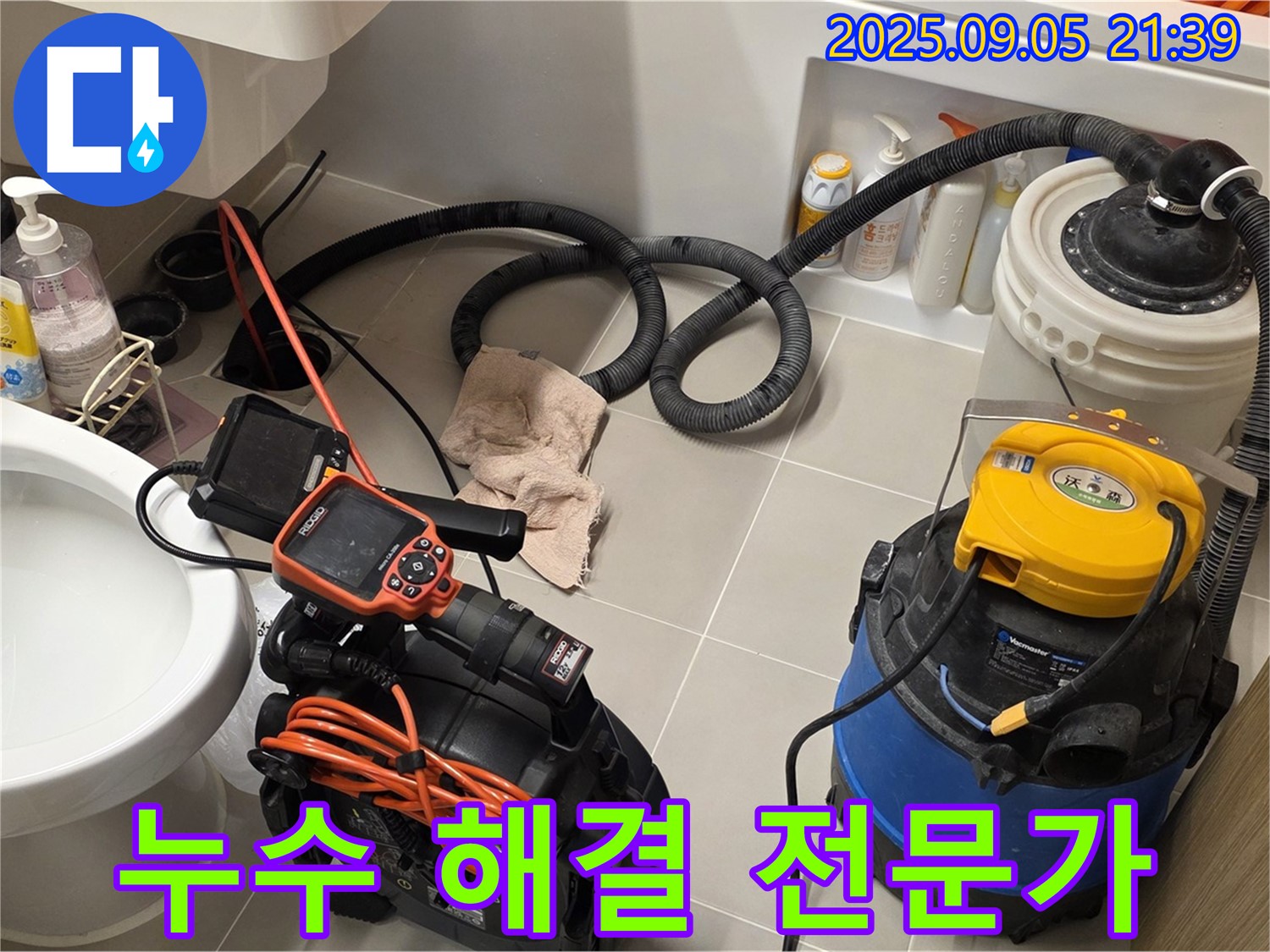 누수 해결 전문가 - 풍부한 경험과 노하우로 누수 문제를 해결합니다.