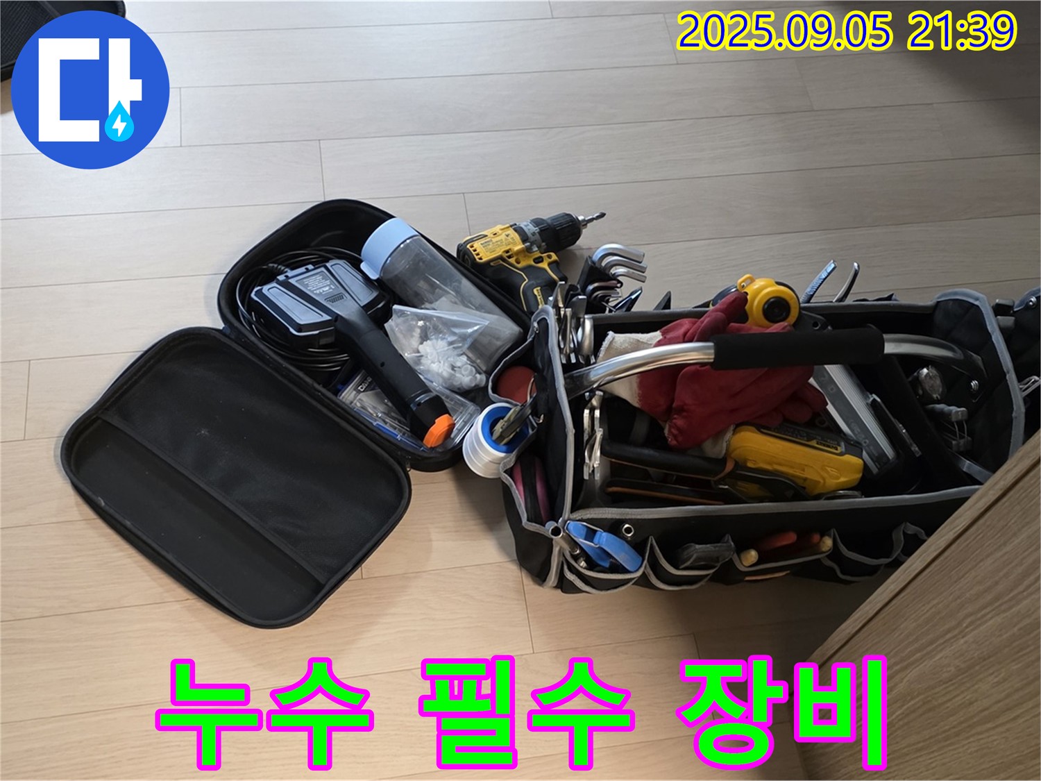 동일로92길 누수, 면목동 누수탐지 전문가의 필수 장비 - 꼼꼼한 점검과 완벽한 누수 해결을 약속드립니다.