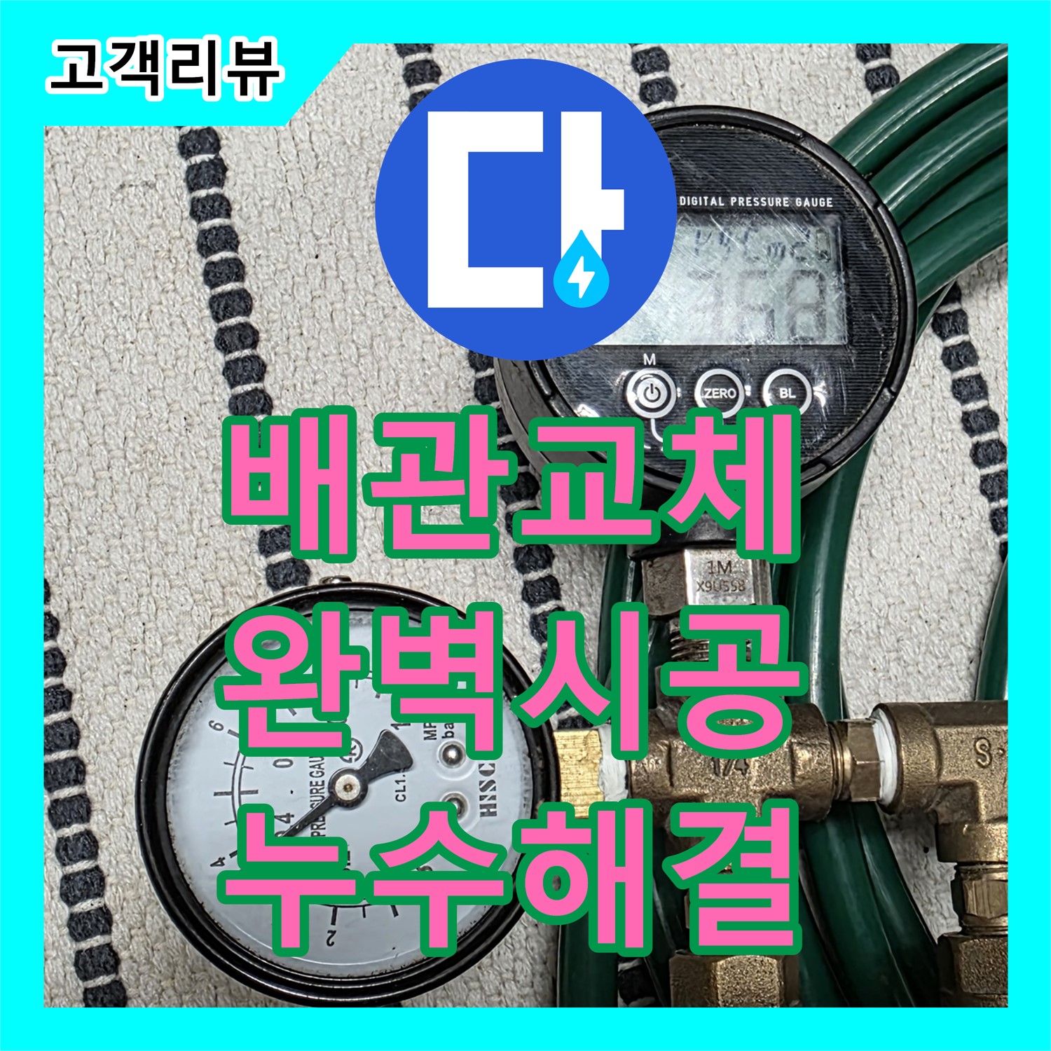 면목동 누수전문, 낡은 배관 누수, 완벽 교체 시공으로 누수 걱정 해결