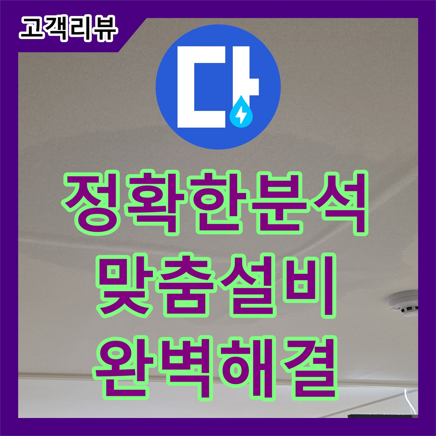 면목동 누수탐지전문가, 정확한 분석과 맞춤 설비로 누수 걱정 완벽하게 해결