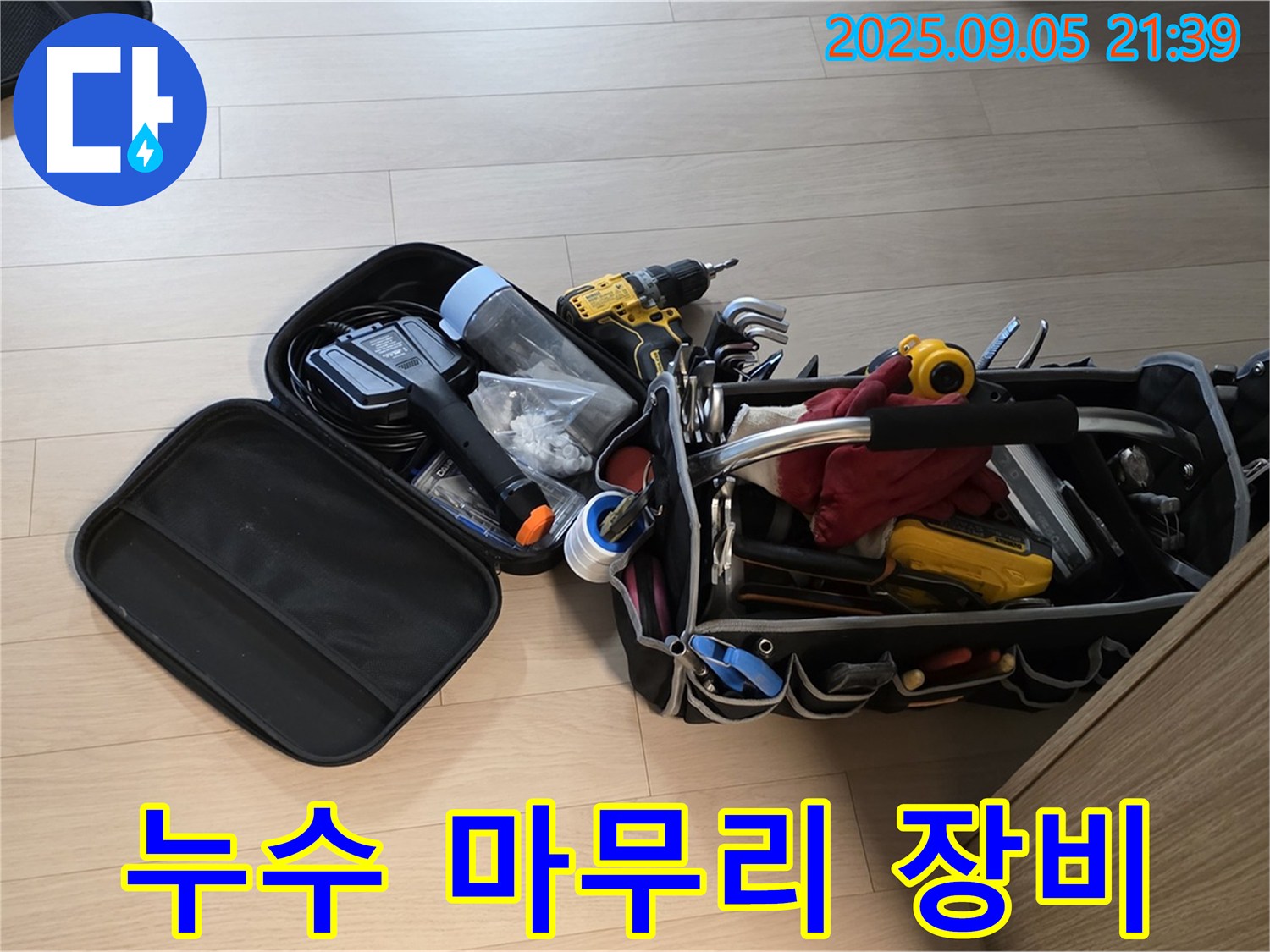 면목동 동일로92길 누수 해결을 위한 마무리 장비 - 완벽한 누수 해결을 약속드립니다.