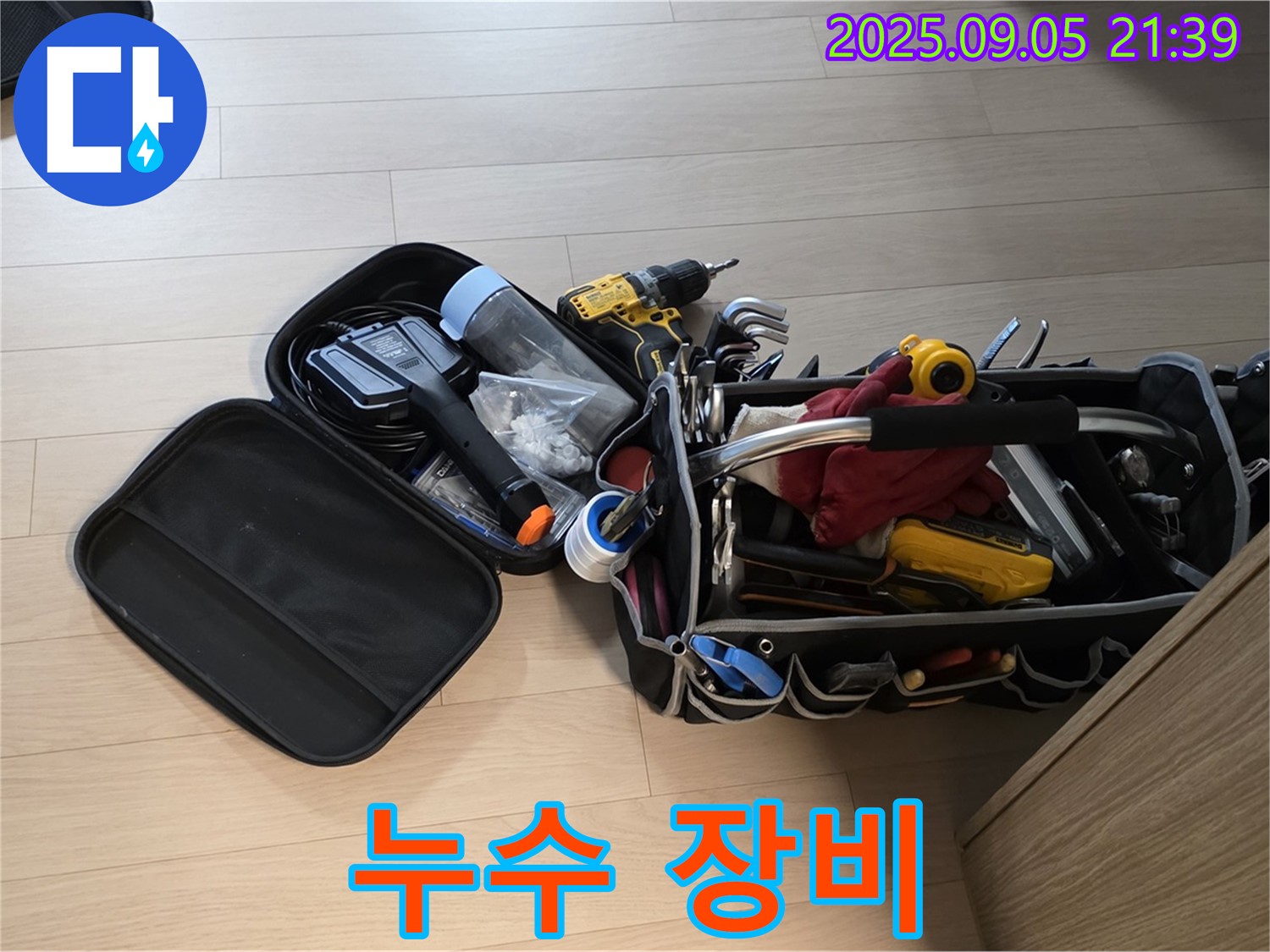 면목동 동일로92길 아파트 누수 해결을 위한 누수탐지 전문가의 장비 총집합 - 어떤 누수 문제든 완벽하게 해결 가능합니다.
