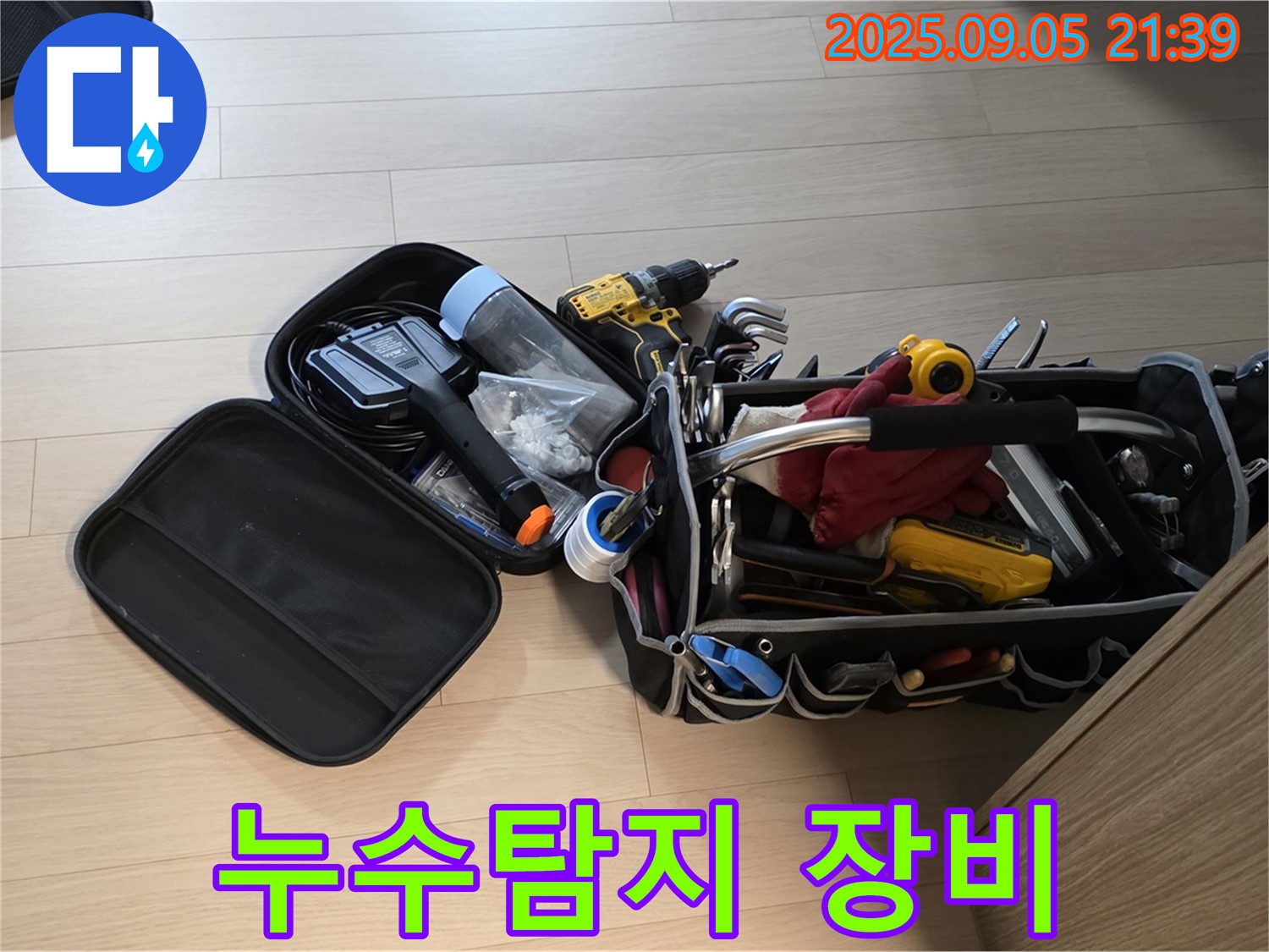 면목동 사가정 센트럴아이파크 105동 누수 해결을 위한 누수탐지 장비 - 꼼꼼한 점검을 약속드립니다.
