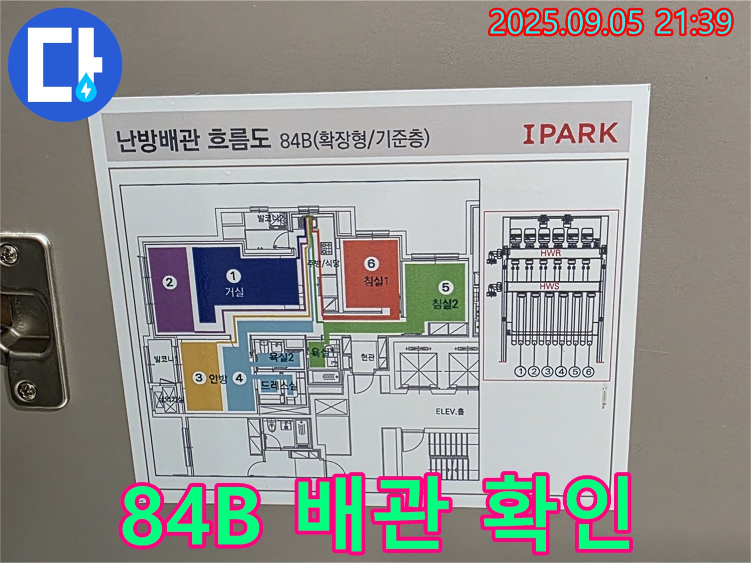 면목동 사가정 센트럴아이파크 84B 타입 누수탐지 - 배관 확인을 통한 정확한 누수 위치 파악